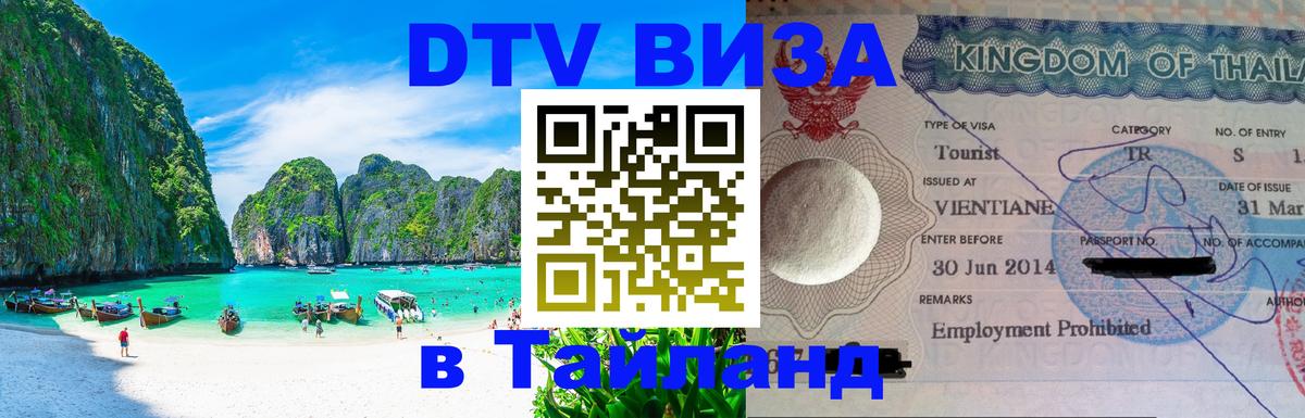 Оформление DTV визы под ключ: стоимость и тарифы, только загранпаспорт - 05.10.2025 